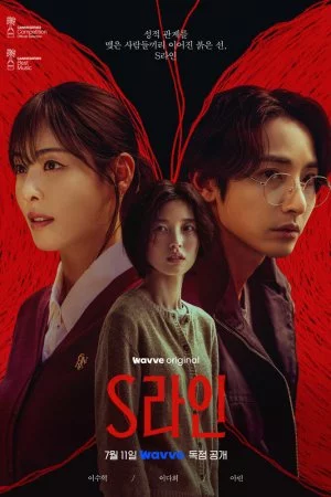 Красные нити (2025, сериал)
