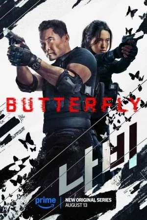Бабочка (2025, сериал)