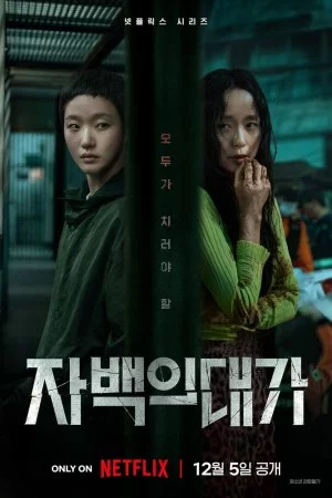 Цена признания (2025, сериал)